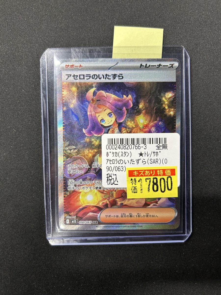 アセロラのいたずらsar】ホルダーのまま発送！