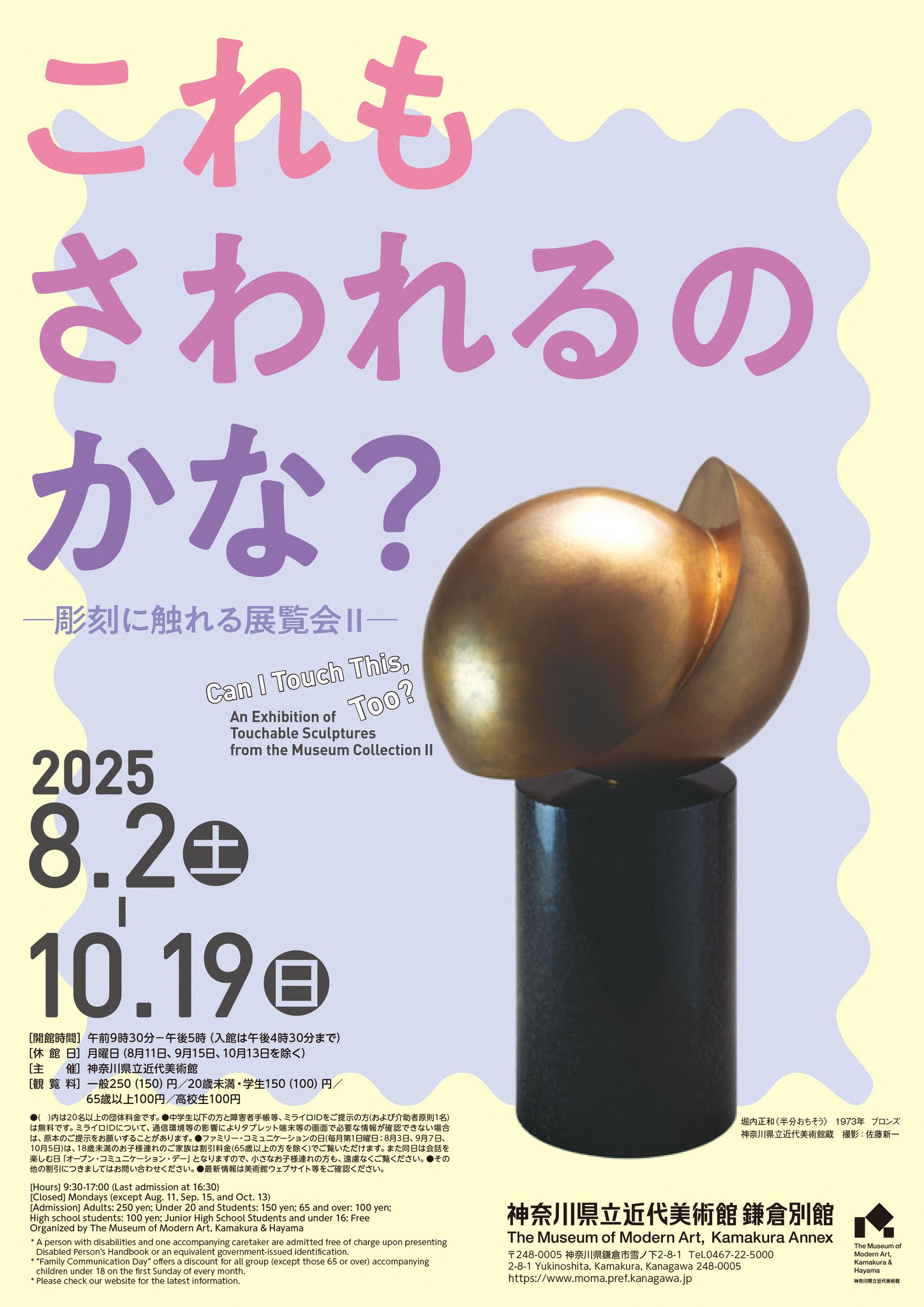 神奈川県立近代美術館30年の歩み資料・展覧会総目録―1951~1981 神奈川県立近代美術館30年の歩み資料・展覧会総目録―1951~1981