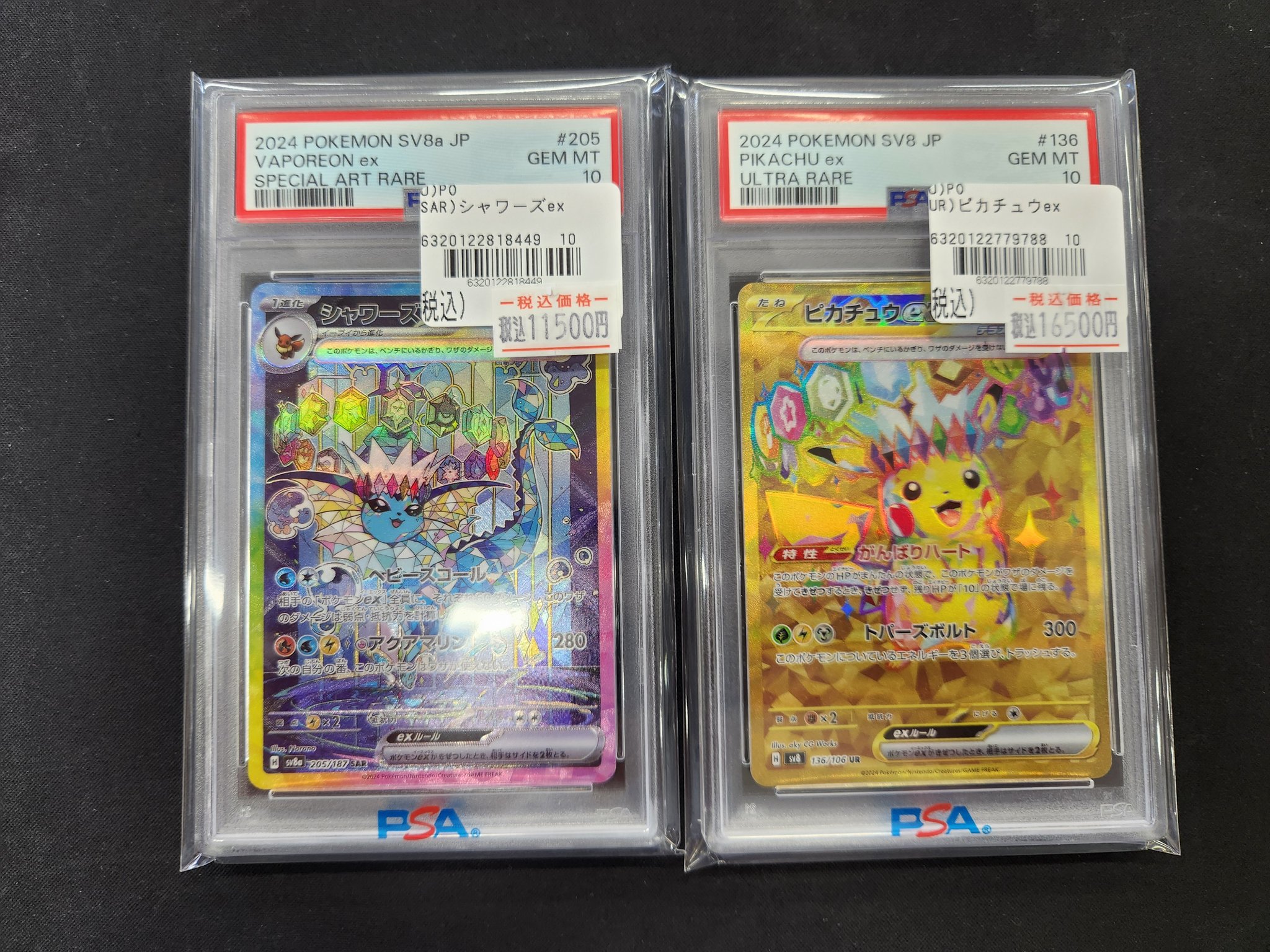 ポケモンカードピカチュウex ur シャワーズex sar シャワーズex【SAR】{205/187} - カードラッシュ[ポケモン]