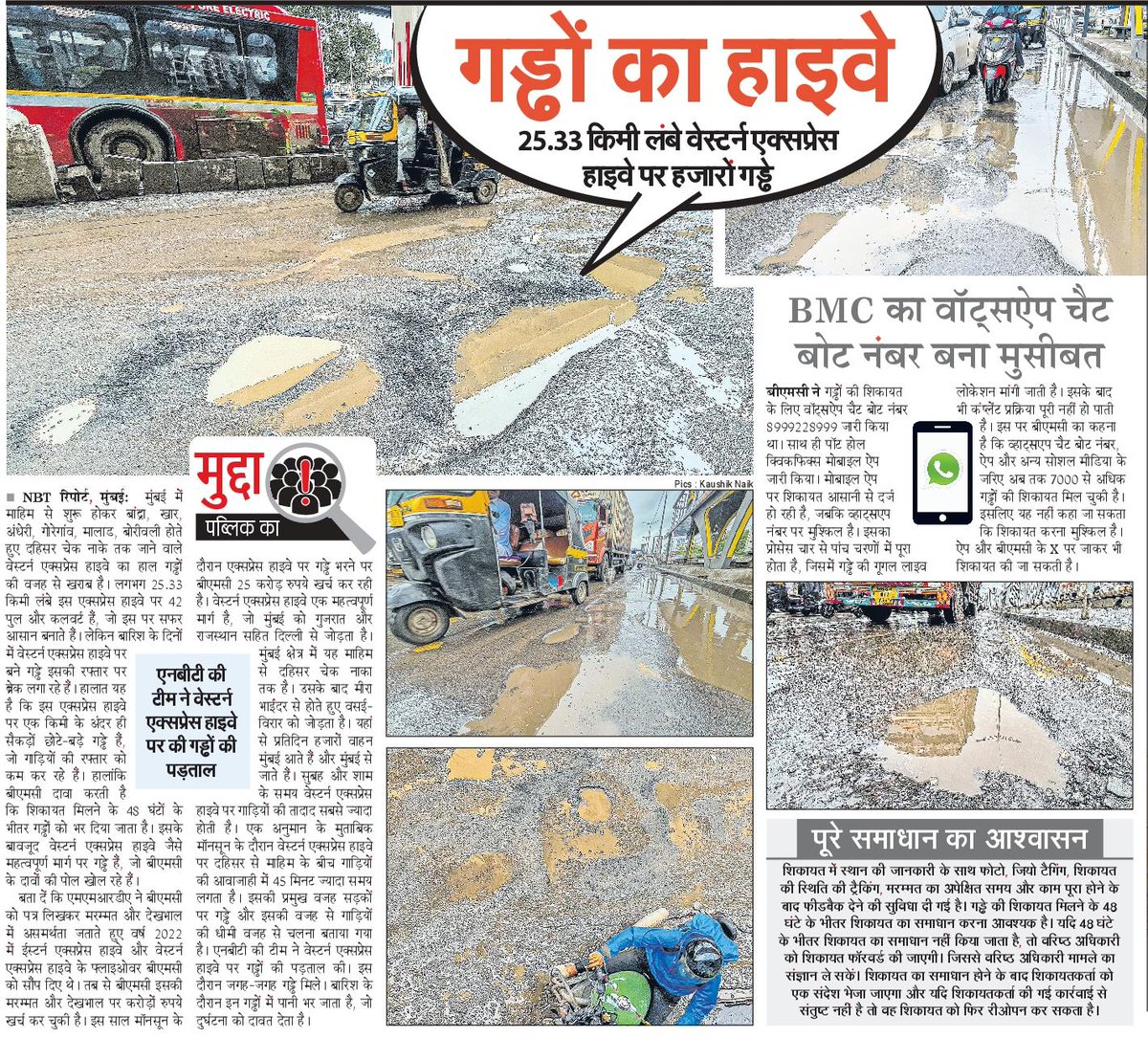 NBT Mumbai (@nbtmumbai) on Twitter photo epaper.navbharattimes.com/imageview_1104…
<a href="/mybmc/">माझी Mumbai, आपली BMC</a> <a href="/Dev_Fadnavis/">Devendra Fadnavis</a>
Western Express highway पर आधा घंटे की दूरी होती है डेढ़ घंटे में तय epaper.navbharattimes.com/imageview_1104…
<a href="/mybmc/">माझी Mumbai, आपली BMC</a> <a href="/Dev_Fadnavis/">Devendra Fadnavis</a>
Western Express highway पर आधा घंटे की दूरी होती है डेढ़ घंटे में तय