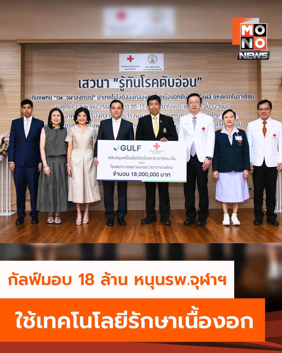 กัลฟ์มอบ 18 ล้าน หนุนรพ.จุฬาฯ ใช้เทคโนโลยีรักษาเนื้องอกไร้แผล

กัลฟ์สนับสนุน รพ.จุฬาฯ 18 ล้านบาท จัดหาเทคโนโลยี EUS–RFA รักษาเนื้องอกตับอ่อนโดยไม่ต้องผ่าตัด สำเร็จเป็นแห่งแรกในอาเซียน เพิ่มโอกาสผู้ป่วยฟื้นตัวเร็ว

---
รายละเอียดเพิ่มเติม - mono29.com/news/522112.ht…
#MONONews