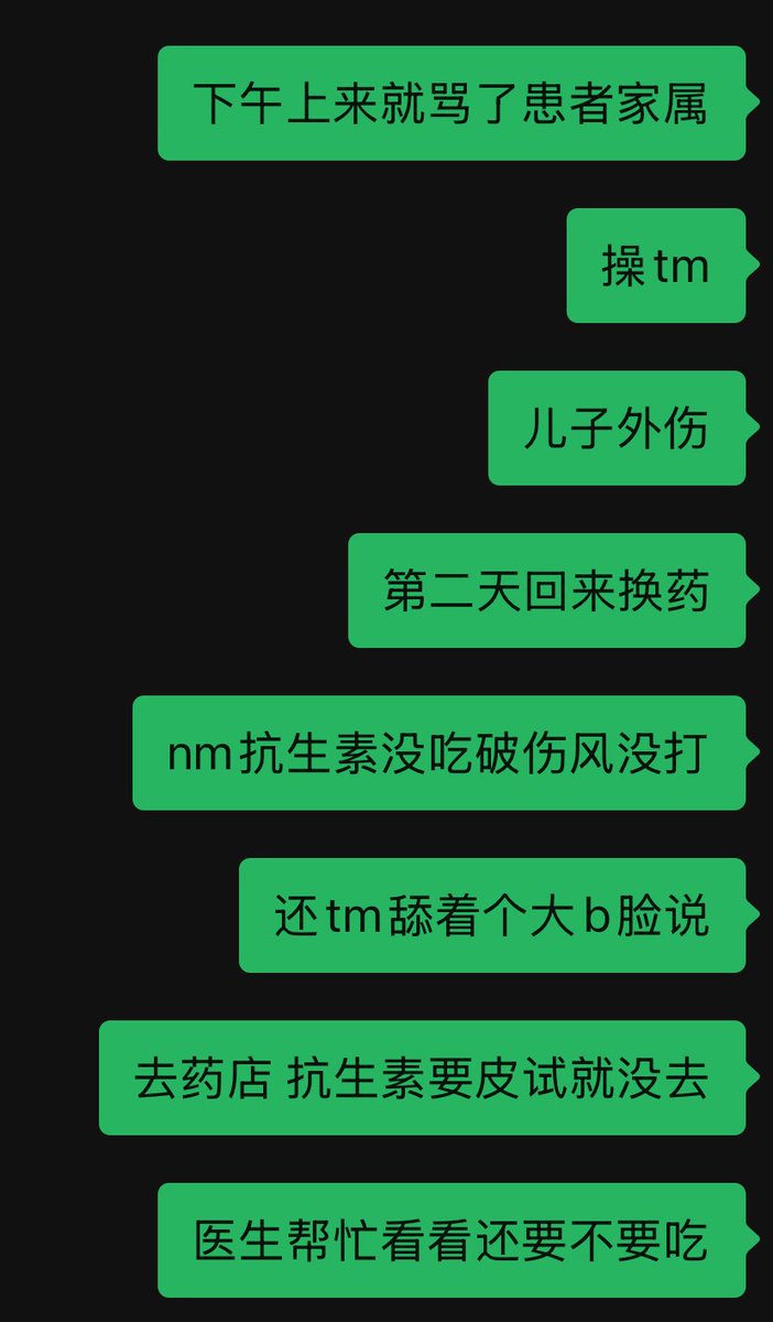 感觉好久没骂患者了，要改