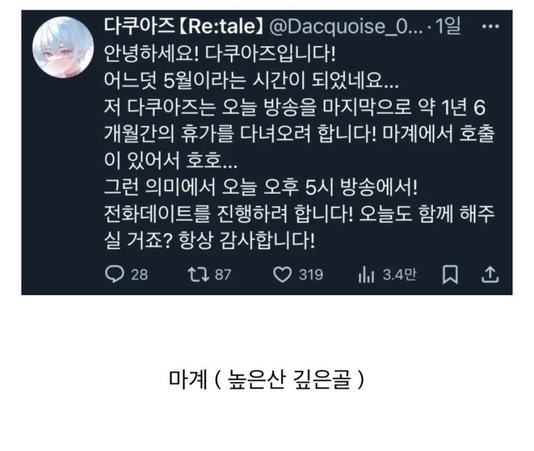 장기휴가로 오랫동안 휴방을 하는 버튜버