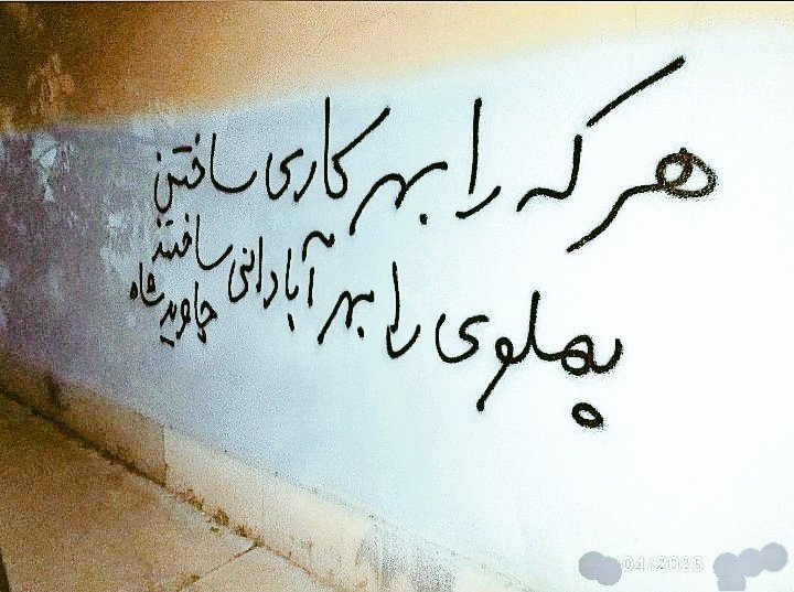 خیلی مختصر و مفید.تمام
#پهلوی_امید_ملت 
#KingRezaPahlavi