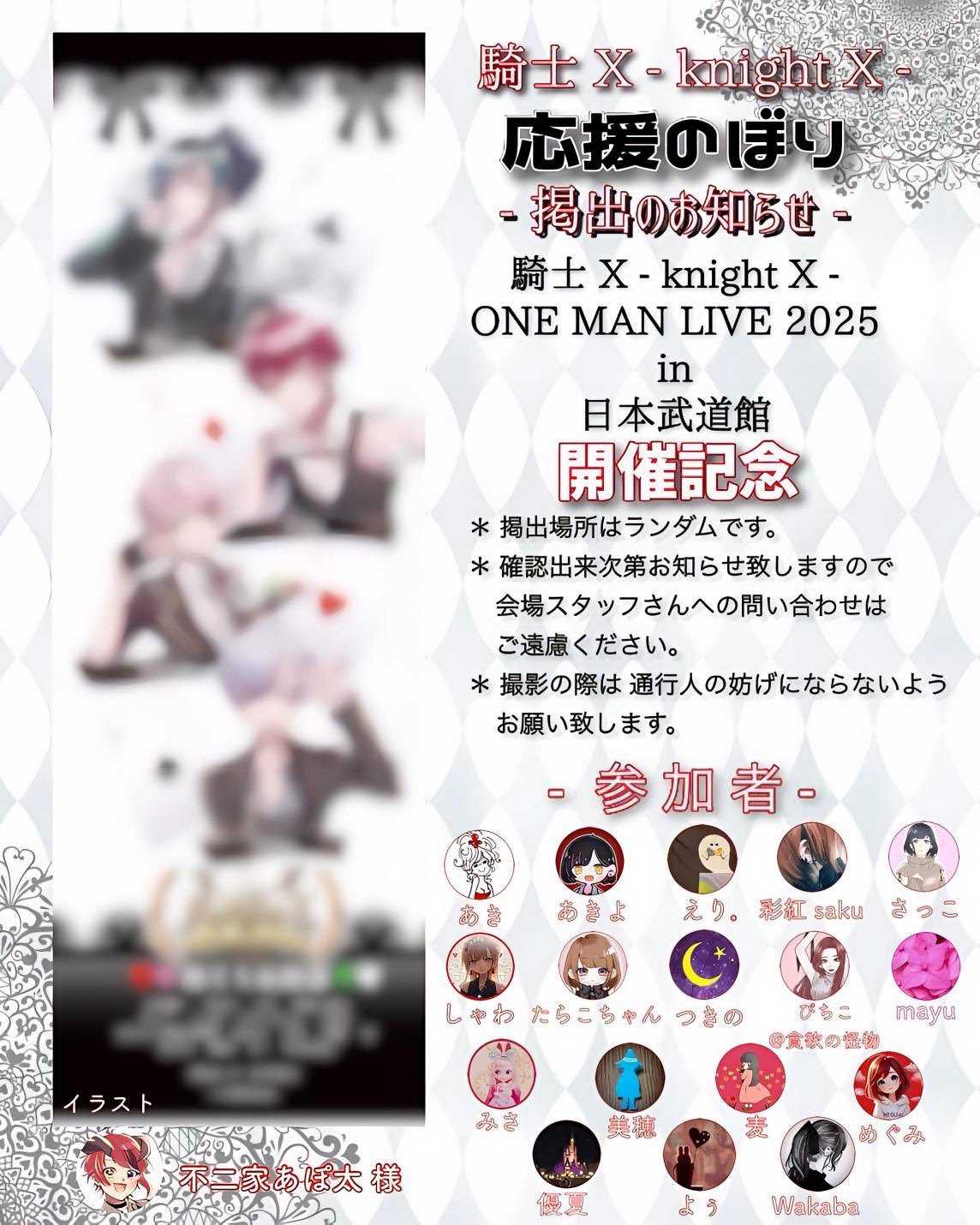 騎士X knightx タケヤキ翔　リングライト　10個　武道館 騎士X KnightX リングライト タケヤキ翔さん 1つ ステッカー 1枚