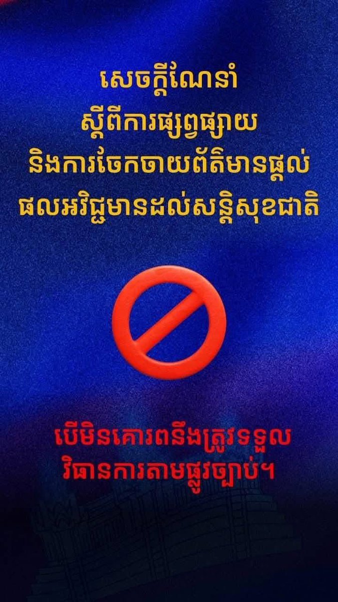 rubyjane_kjn's tweet photo. សំខាន់ៗៗៗ ❗️❗️❗️ 

បើស្រលាញ់បងៗ ពូៗ កងទ័ព ដែលការពារពួកយើងនៅព្រំដែនដោយពលីជីវិត សូមកុំដើម្បី view ដើម្បី content យកទីតាំងពួកគាត់បង្ហាញលើបណ្តាញសង្គម។ 
សូមកុំថតតំបន់ទាហានយើង កុំបង្ហាញគេយើងមានអ្វី អត់អ្វី។ 
ប្រៀបដូចគេបាច ប្រាក់ដួង កុំដើម្បីប្រយោជន៍មួយពេល លះបង់ប្រទេសជាតិ 

យើងក៏ត្រូវការពារគាត់ ដូចគាត់ការពារយើង 

There are many, many ways to gain views and create contents, a lot of people will still like your post if you just went to pack food for donation. So please, please, don’t for a moment of benefit, destroy our defense. Protect them like they protect us.