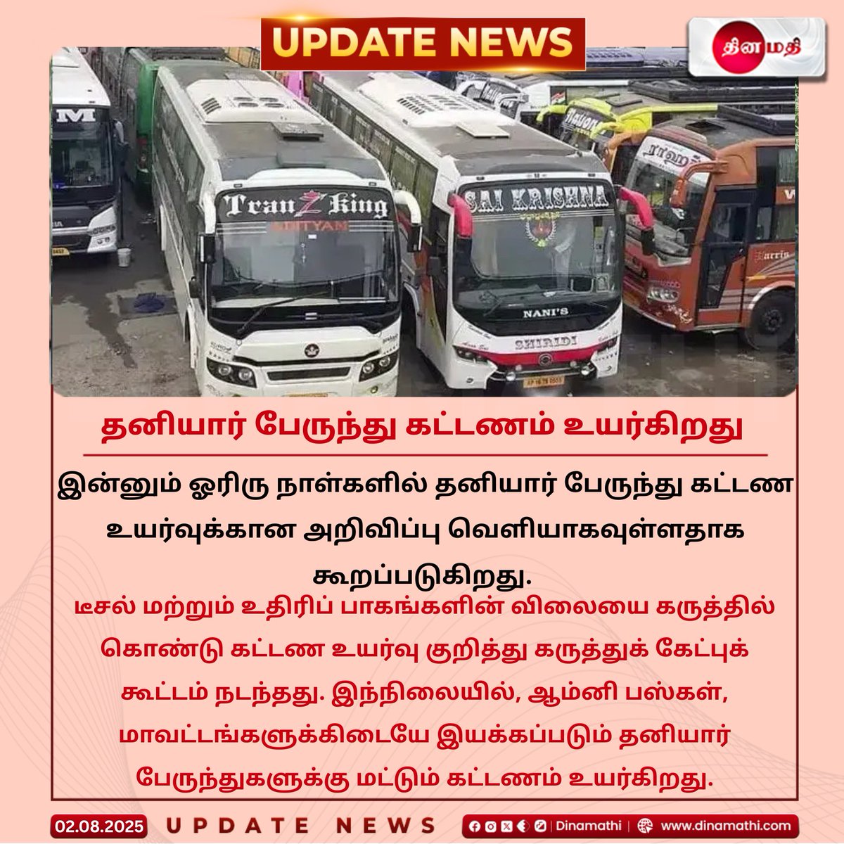 Dinamathii's tweet image. தனியார் பேருந்து கட்டணம் உயர்கிறது

#busfarehike #privatebusfare #transportcost #TNTravelUpdate #fareincrease #publicconcern #privatebusnews #tamilnadunews #travelalert #busfareupdate #dinamathi
