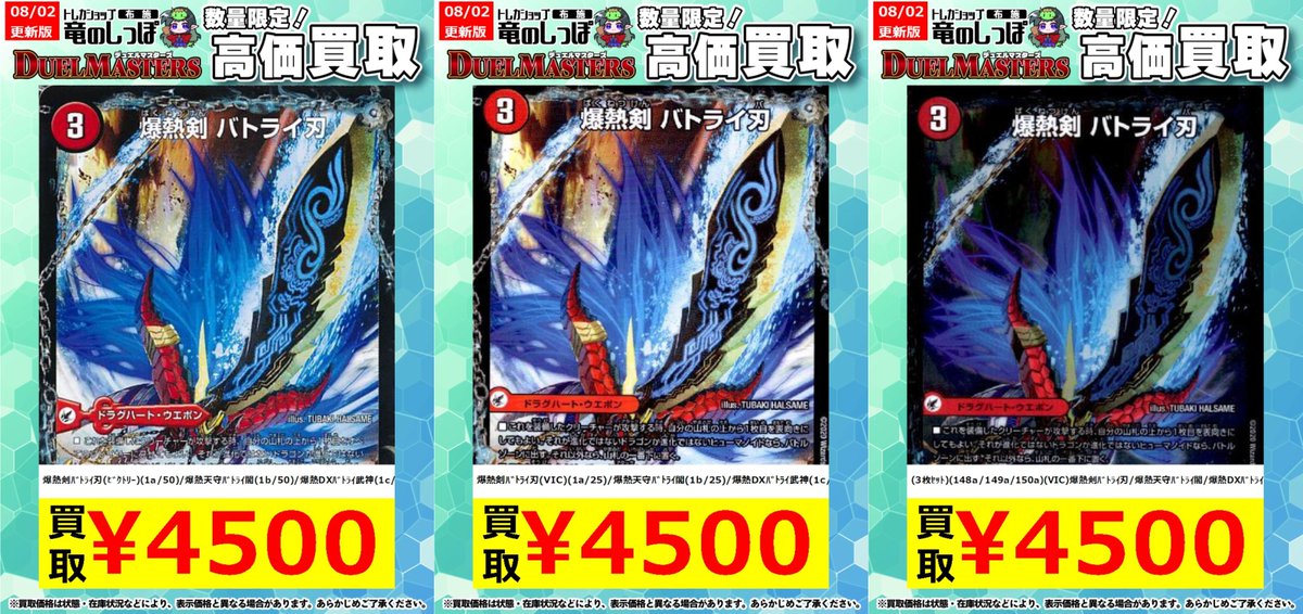 高価買取情報】 #デュエマ #布施しっぽデュエマ買取表