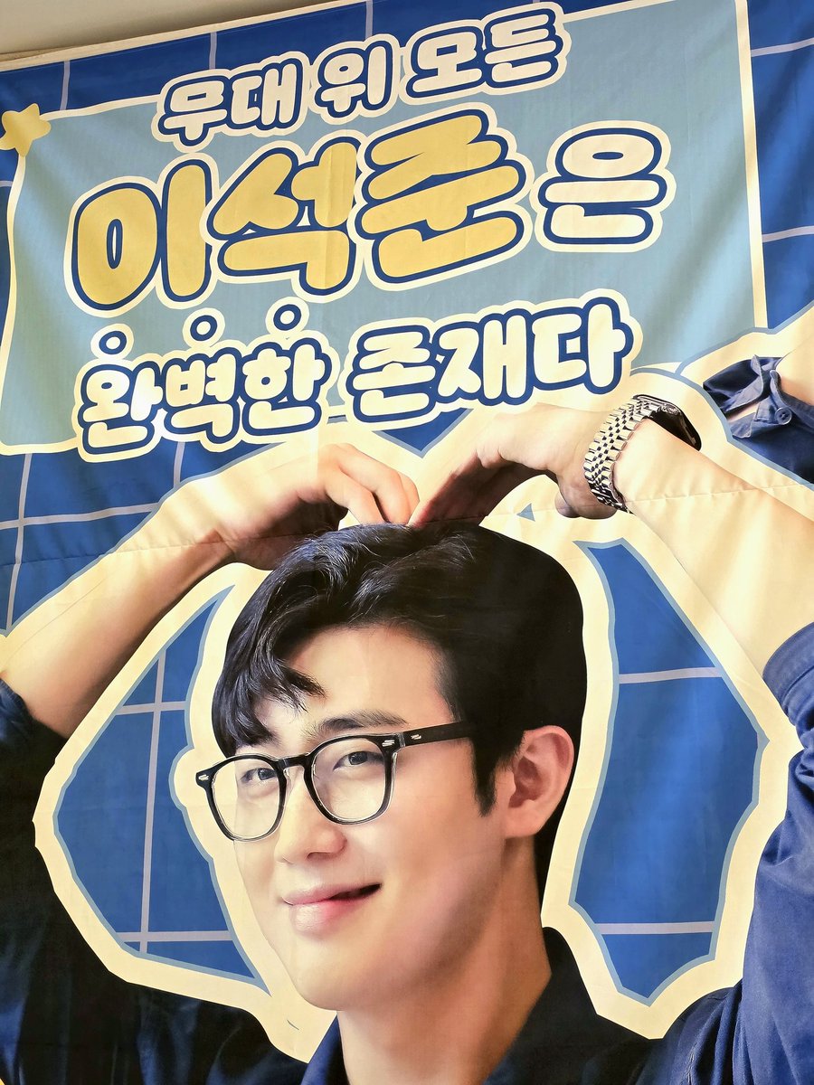 이석준 배우님의 데뷔7주년을 축하합니다 tweet media