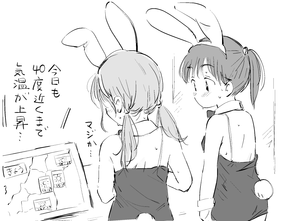 単なる語呂合わせとはいえ、なにもこんな暑い日に……
#バニーの日 