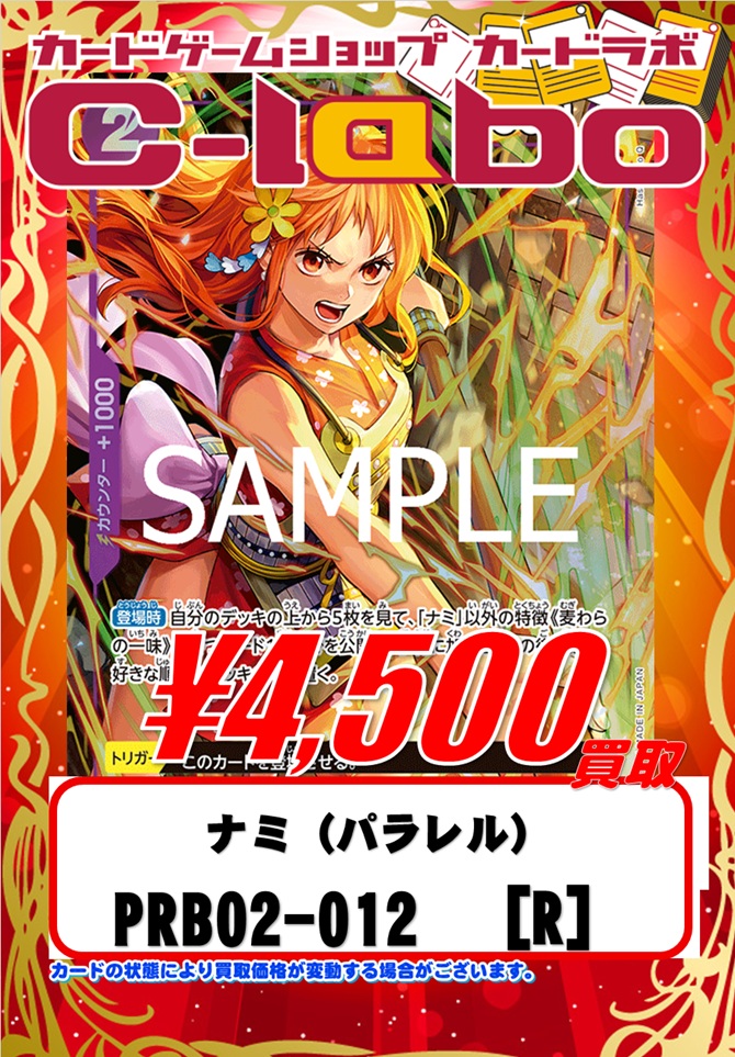 ワンピース 最新弾 買取情報】 『プレミアムブースター THE BEST vol.2