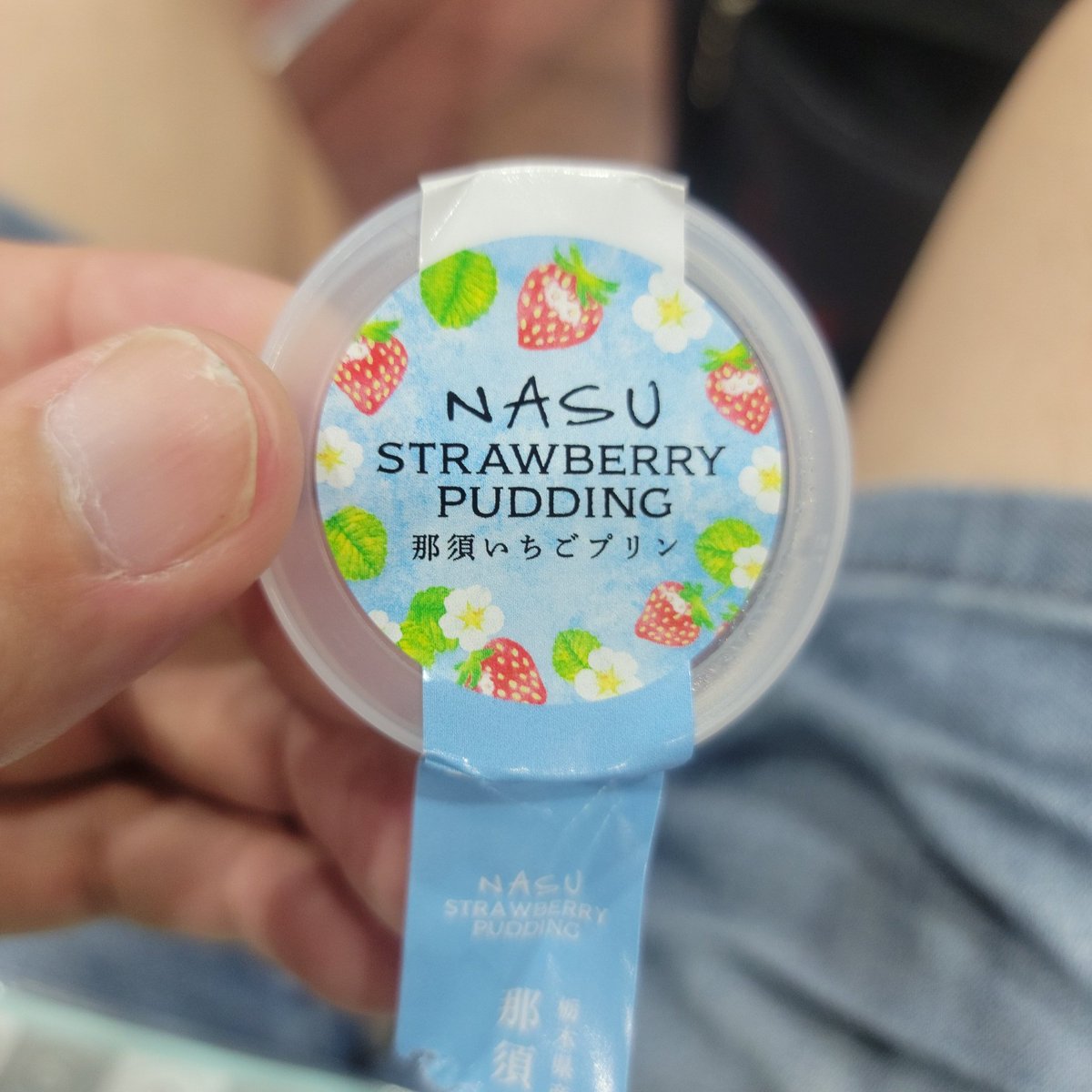 美味しくない😅
イチゴジャム乗っけちゃってジャージー牛乳台無し
ジャムの味しかしねー
値段が594円のプリン
これはハズレ
 #那須
 #那須プリン
 #那須いちごプリン