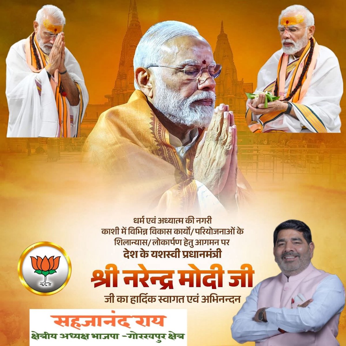 Sahjanandraibjp (@sahjanandraibjp) on Twitter photo करोड़ो भाजपा कार्यकर्ताओं के प्रेरणास्रोत, हम सभी के मार्गदर्शक एवं देश के यशस्वी प्रधानमंत्री व वाराणसी के लोकप्रिय सांसद श्री नरेंद्र मोदी जी का बाबा विश्वनाथ जी की पावन धरा काशी में हार्दिक स्वागत, वंदन एवं अभिनंदन है।
<a href="/narendramodi/">Narendra Modi</a> करोड़ो भाजपा कार्यकर्ताओं के प्रेरणास्रोत, हम सभी के मार्गदर्शक एवं देश के यशस्वी प्रधानमंत्री व वाराणसी के लोकप्रिय सांसद श्री नरेंद्र मोदी जी का बाबा विश्वनाथ जी की पावन धरा काशी में हार्दिक स्वागत, वंदन एवं अभिनंदन है।
<a href="/narendramodi/">Narendra Modi</a>
