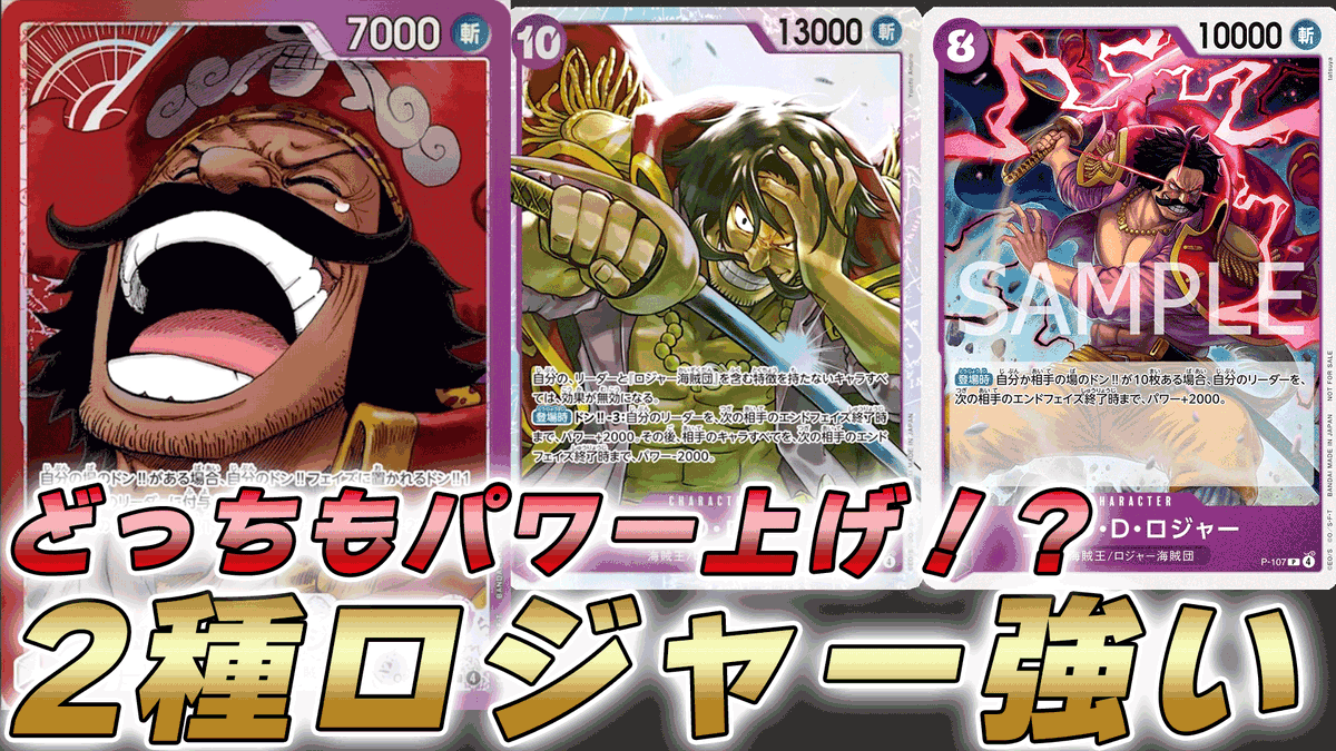 紫虎⁠✧様　　ロジャー 13弾環境】ぺス型赤紫ロジャー紹介【ワンピースカード】｜TCG攻略note