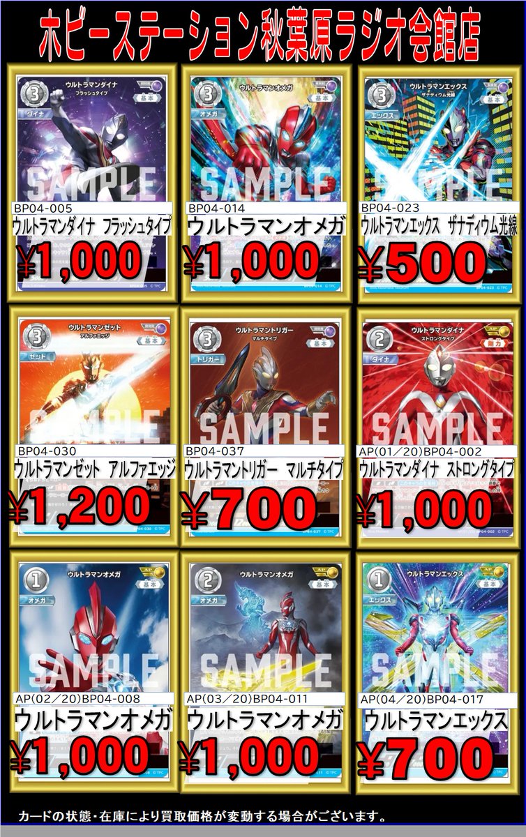 ウルトラマンカードゲーム 買取情報② ウルトラマンダイナ フラッシュ