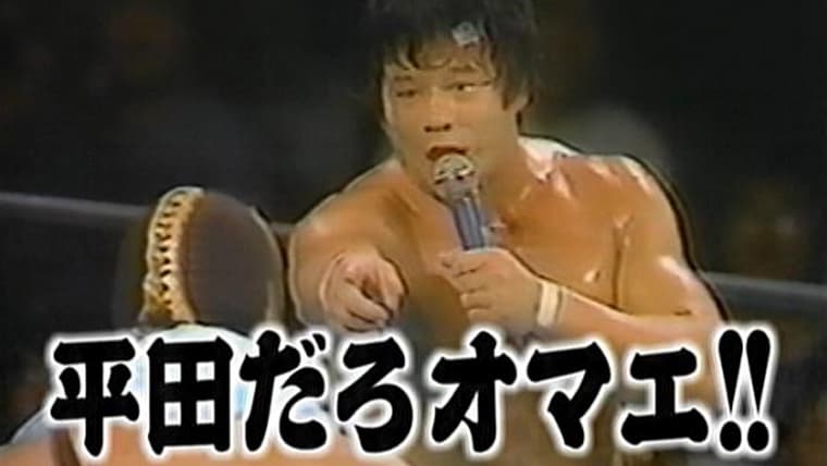 日本の若者の7割が らーめん再遊記3巻の「お前、平田だろっ