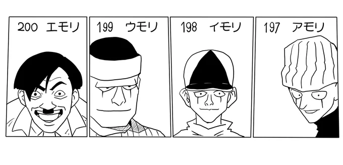 アモリ4兄弟 