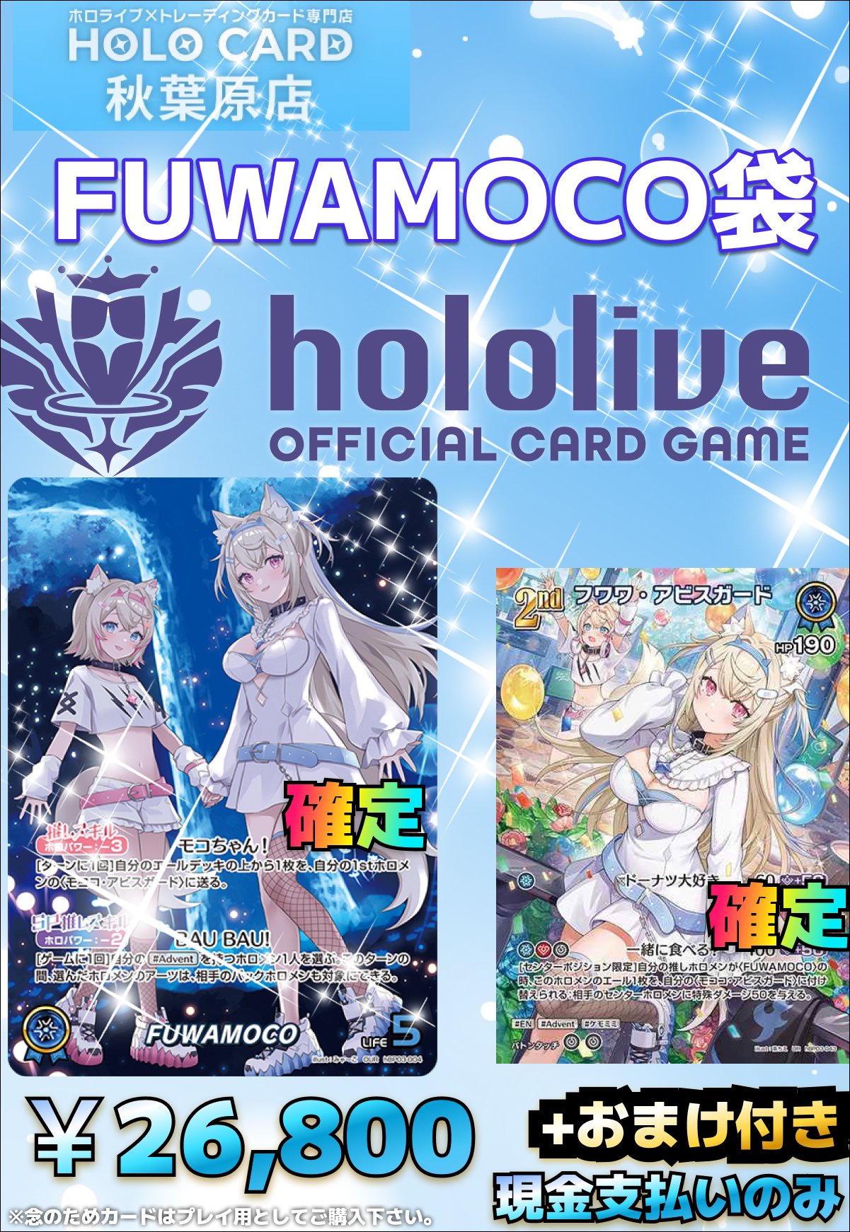 ホロカード秋葉原店@ホロライブ専門店×トレカ・グッズ🏝️買取