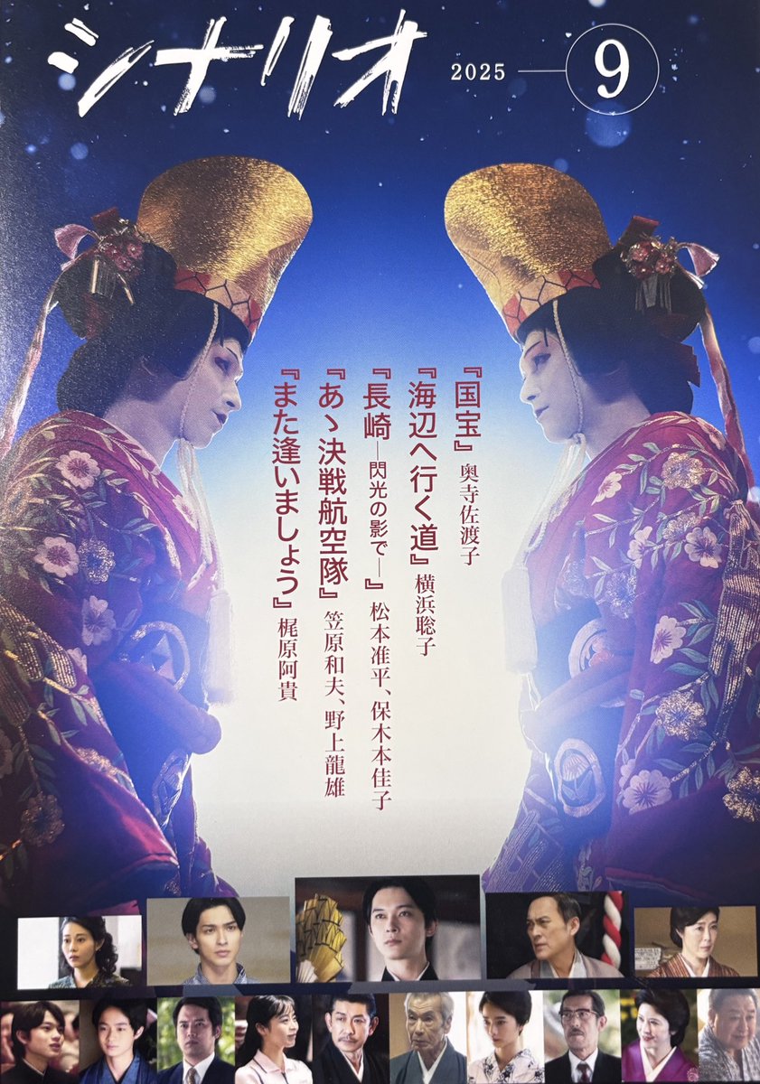 シナリオ9月号
