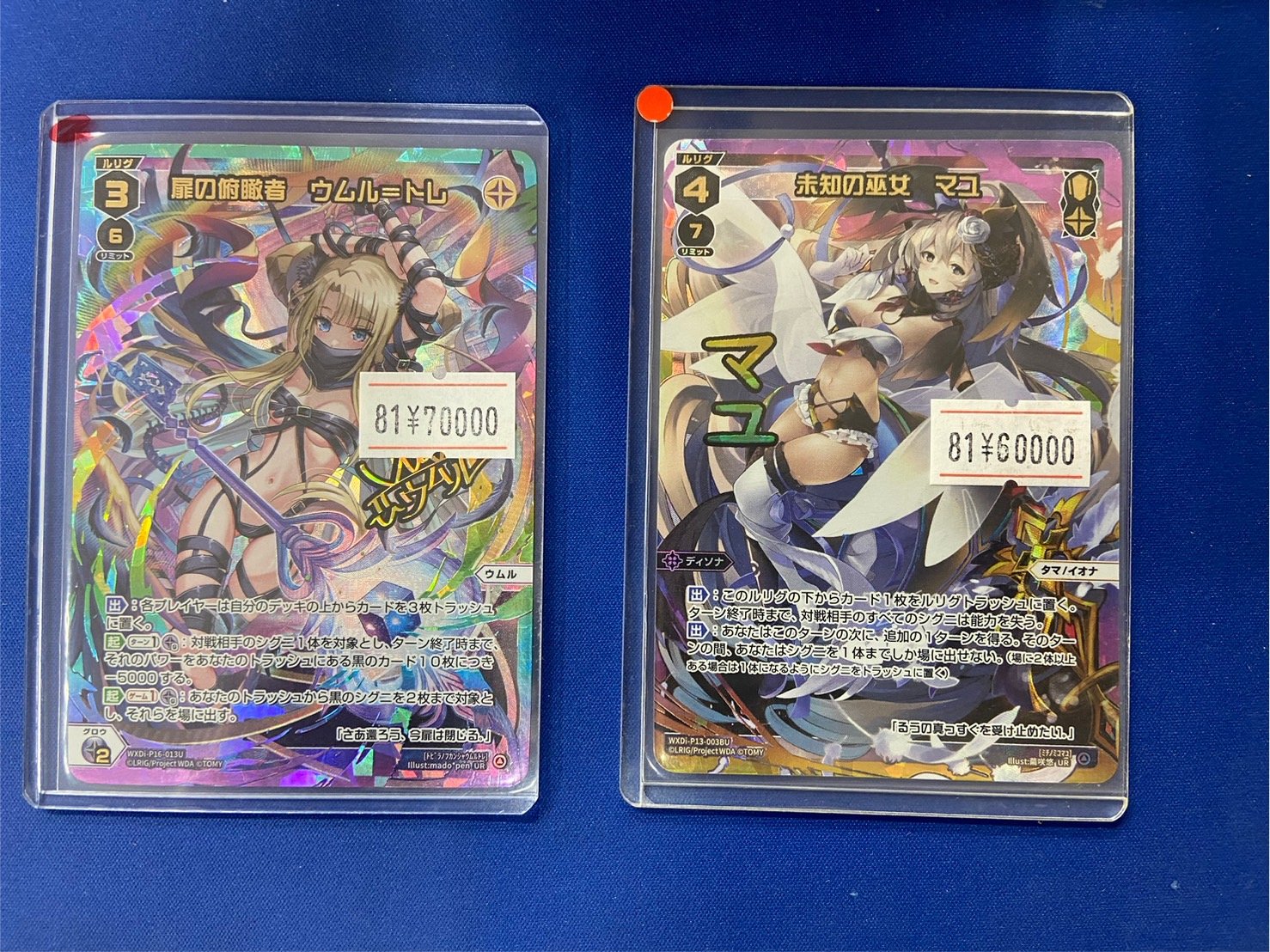 ウィクロス　扉の俯瞰者ウムル＝トレ　UR WIXOSS/[WXDI-P16] LEGENDARY DIVA]扉の俯瞰者 タウィル＝トレ