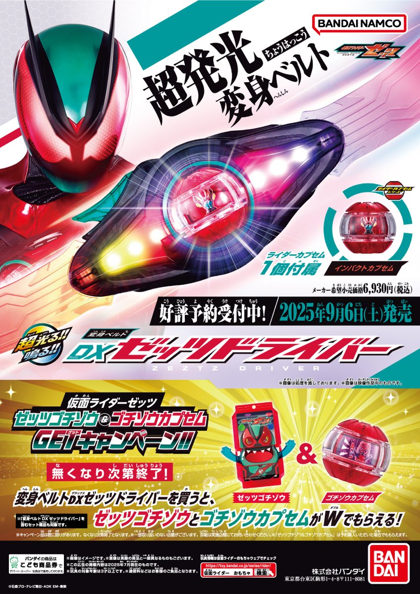 🚨🔔ご予約受付中🔔🚨 📅2025年9月6日(土)発売予定✓ 🎉『仮面ライダー