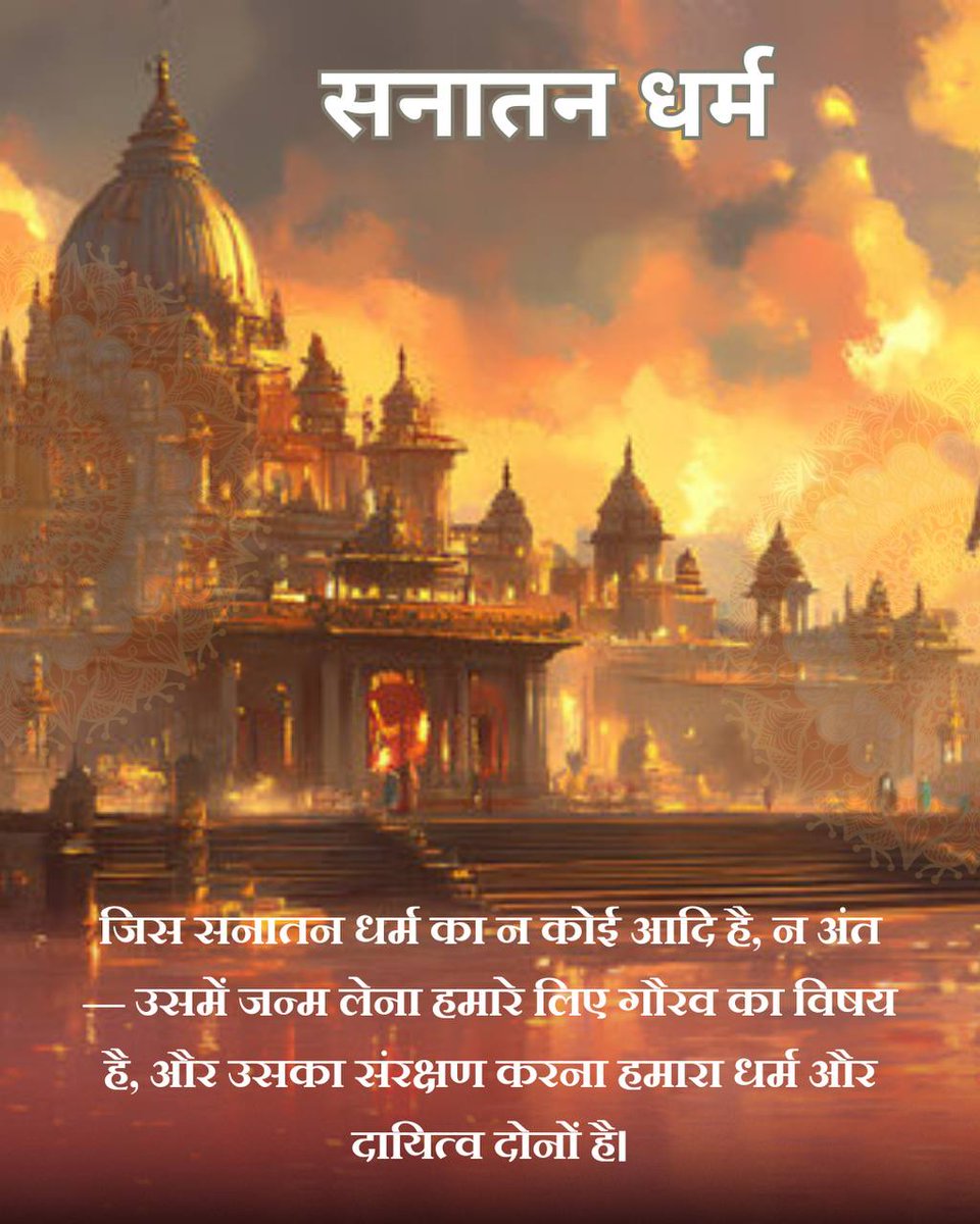 #SanatanDharma
Glory Of Sanatan Dharma
Vedic Wisdom
Sant Shri Asharamji Bapu - विज्ञान ने स्वीकारा है ॐ जप में एटमिक शक्ति है और इसकी ताकत सबसे ज्यादा है, ॐ जप से असंभव भी संभव हो सकता है।