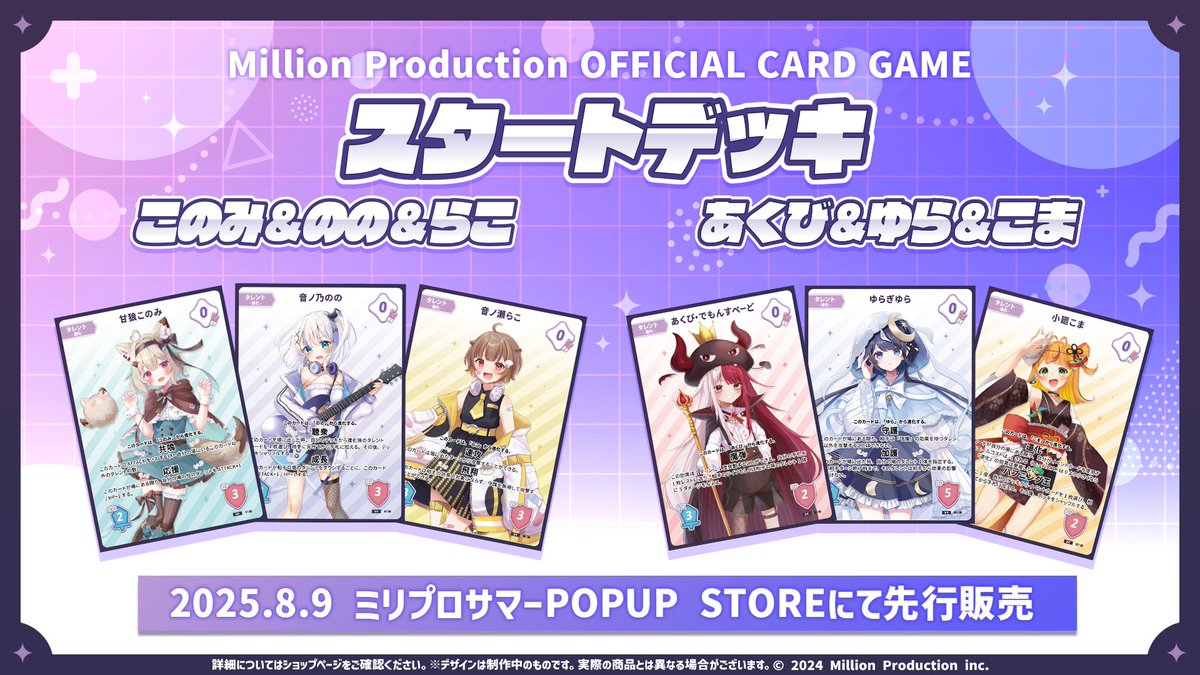 ミリプロTCG スタートデッキ発売！】 『Million Production OFFICIAL