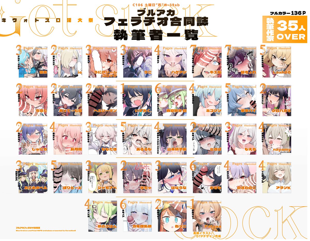 参加者総勢36名‼️
ブルアカフェラチオ合同 執筆者様一覧❗️
W主催の片合同誌同様 ﾊﾁｬﾒﾁｬに激アツです🥰

▼詳細サンプルはツリー下▼