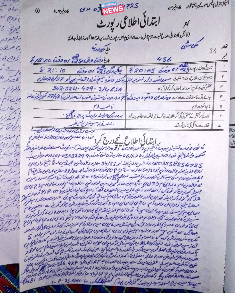🚨لکی مروت میں ڈرون حملے کے خلاف  خیبرپختونخوا حکومت نے عمران خان کی ہدایت پر FIR درج کروا دی