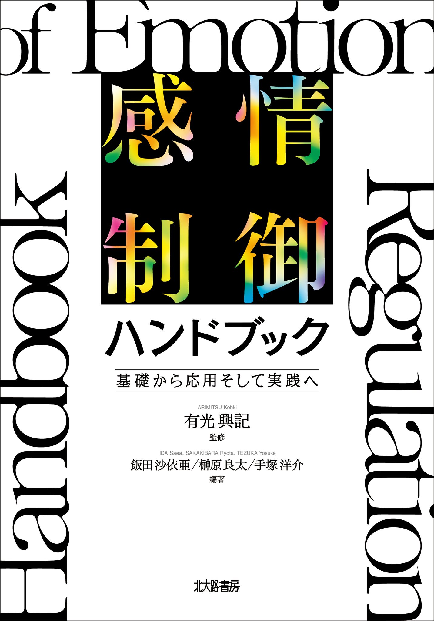 【中古】 心理物理学 方法・理論・応用 上巻/北大路書房/ジョージ・Ａ．ゲシャイダー 2156092567.jpg?1705972659