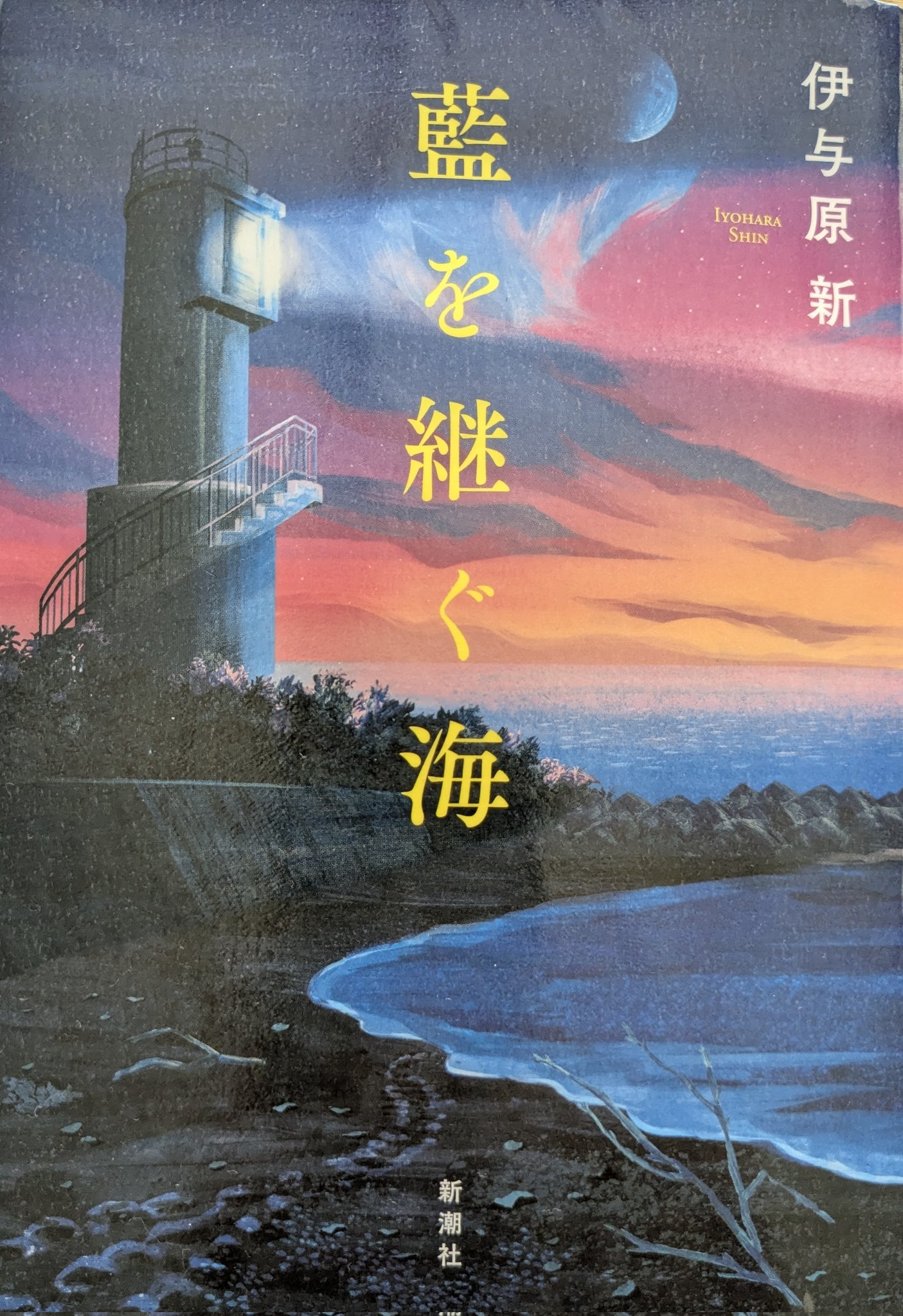 藍を継ぐ海 - Search / X