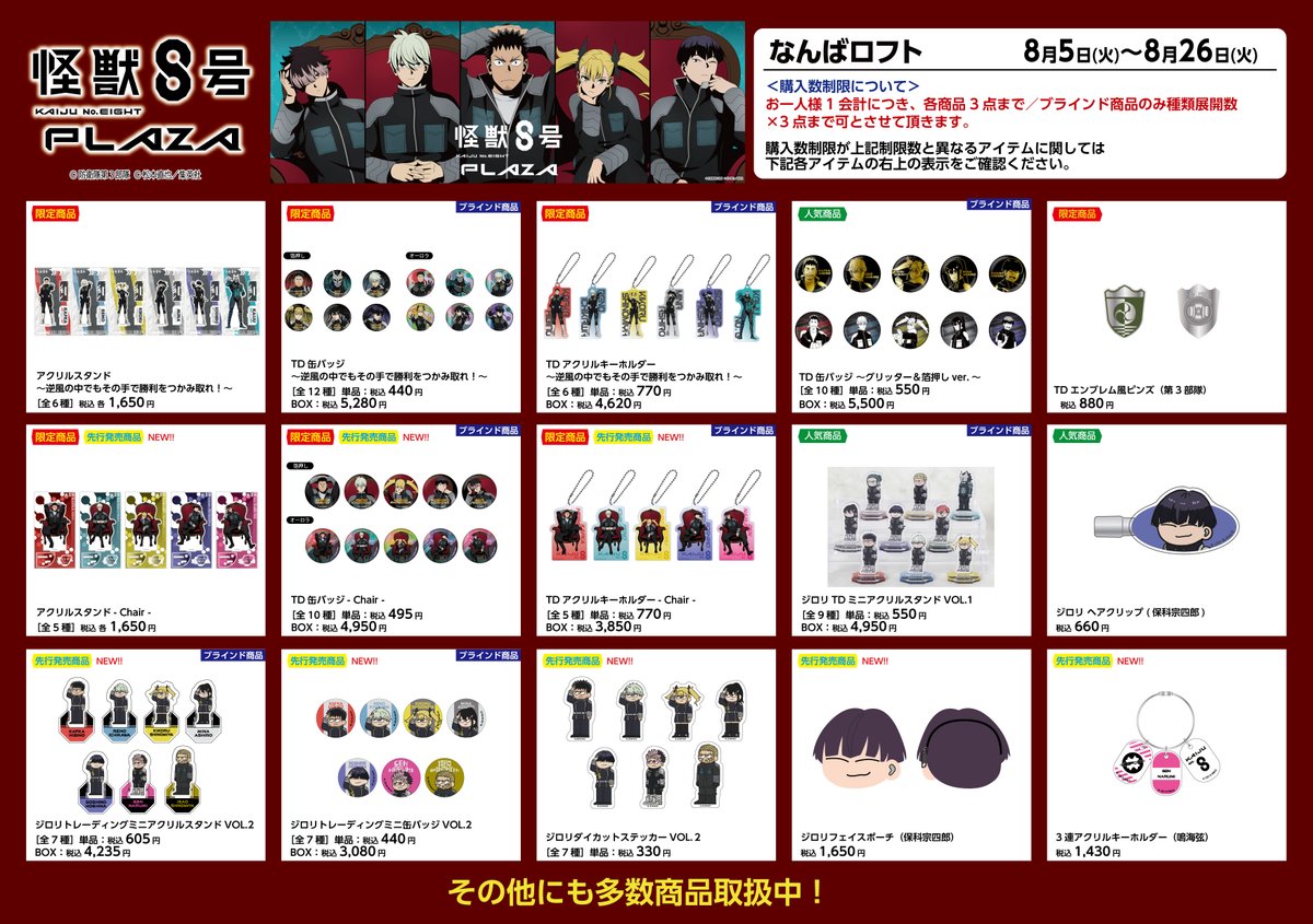 なんばロフト会場】 8/5-8/26 いよいよ8/5(火)スタート！ ◇お品書き