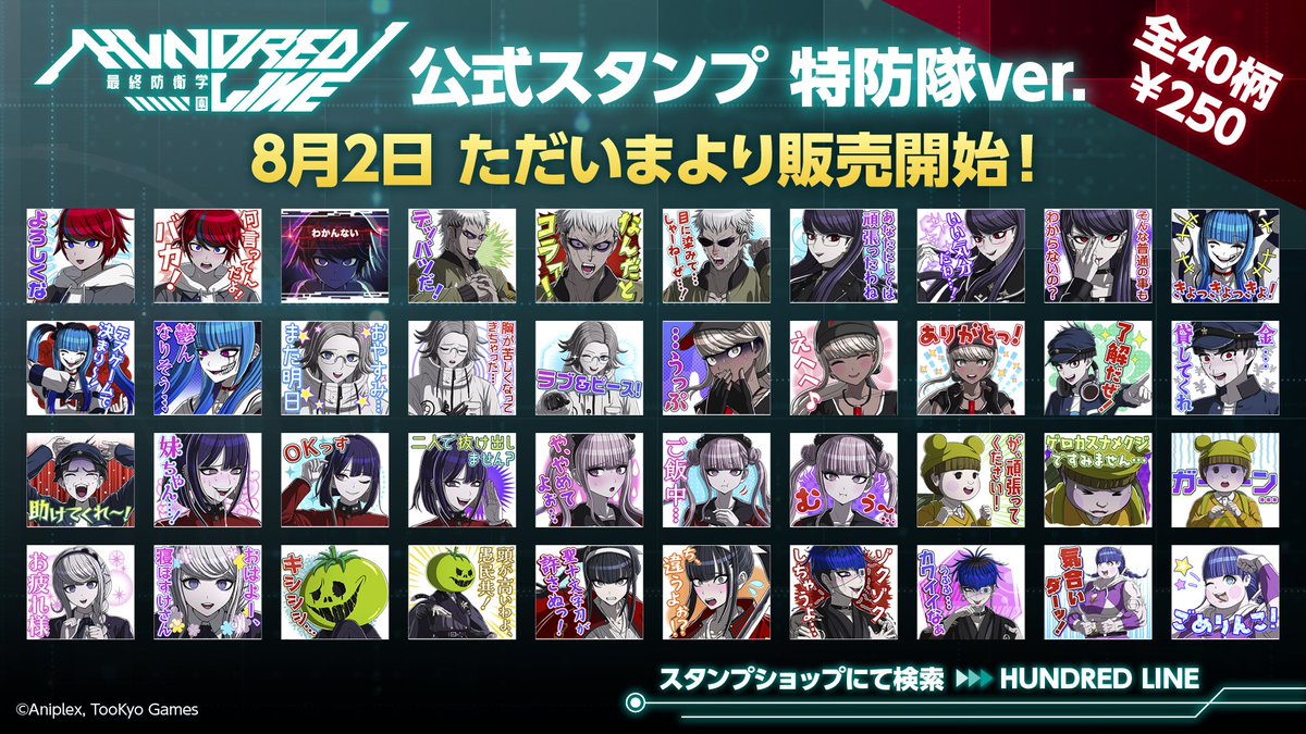 ハンドレッドライン グッズ まとめ売り HUNDRED LINE LINEスタンプ第2弾 販売開始🌟】 個性あふれる特防隊メンバーのセリフ