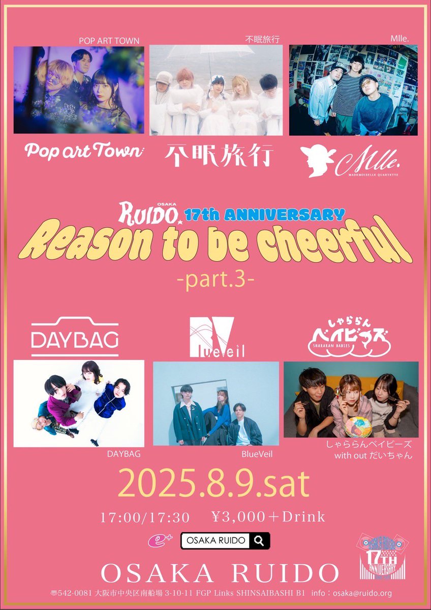 💫NEXT LIVE💫

OSAKA RUIDO 17th Anniversary
◤Reason to be cheerful -part.3-◢

🎙w/ 
POP ART TOWN
不眠旅行
DAYBAG
Blue Veil
しゃららんベイビーズ with out だいちゃん

📍2025.8.09(sat)  at. OSAKA RUIDO
⏱open/start  17:00/17:30
🎫ticket  ¥3,000(+1D)