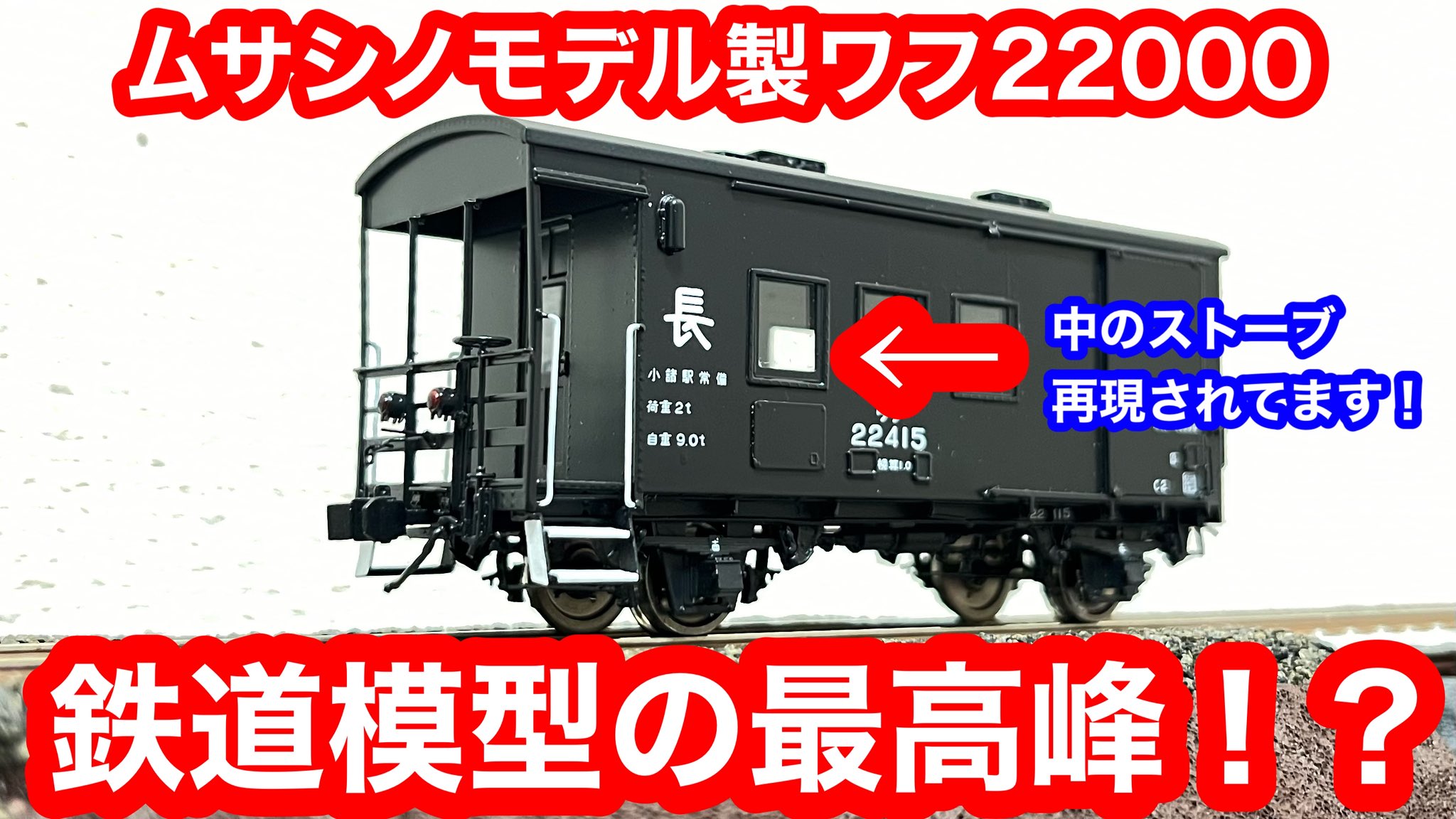 【モデルワーゲン】問寒別の凸形DL 純鉄ライン on X: 