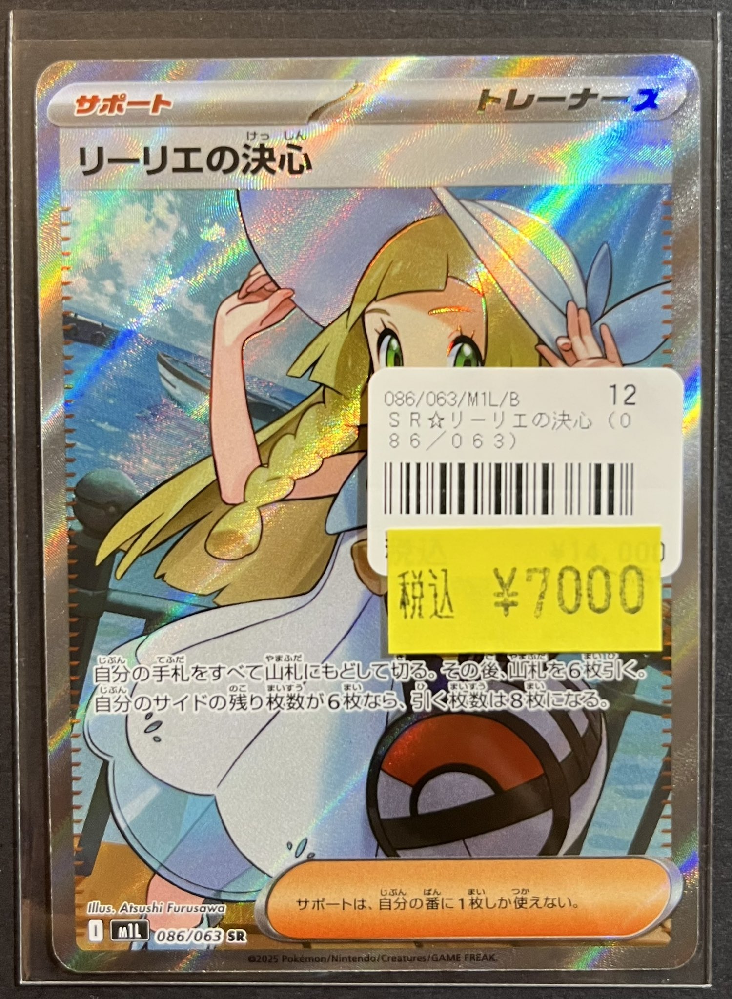 リーリエの決心 SR 086/063