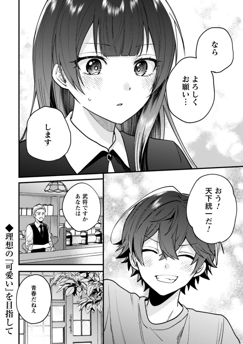 ☀更新☔
#あま俺

可愛さで天下統一を目指す晴間くん！？
雲雀ちゃんがヒロインしてる回🫶

ここの喫茶店のマスターに私はなりたい☕️

引用元からコミカライズ超面白いのでぜひー！