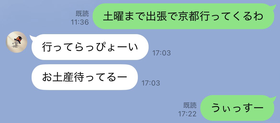 出張で少し家いないから寂しいかと思ったんだが、そんなことはないようだ

娘とのやりとり