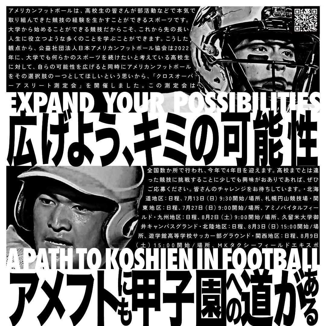 明日3日　クロスオーバーアスリート　北陸開催です

高校生2名が参加予定！！
大学スカウト関係者も来られます

熱中症に気を配りながらの運営！