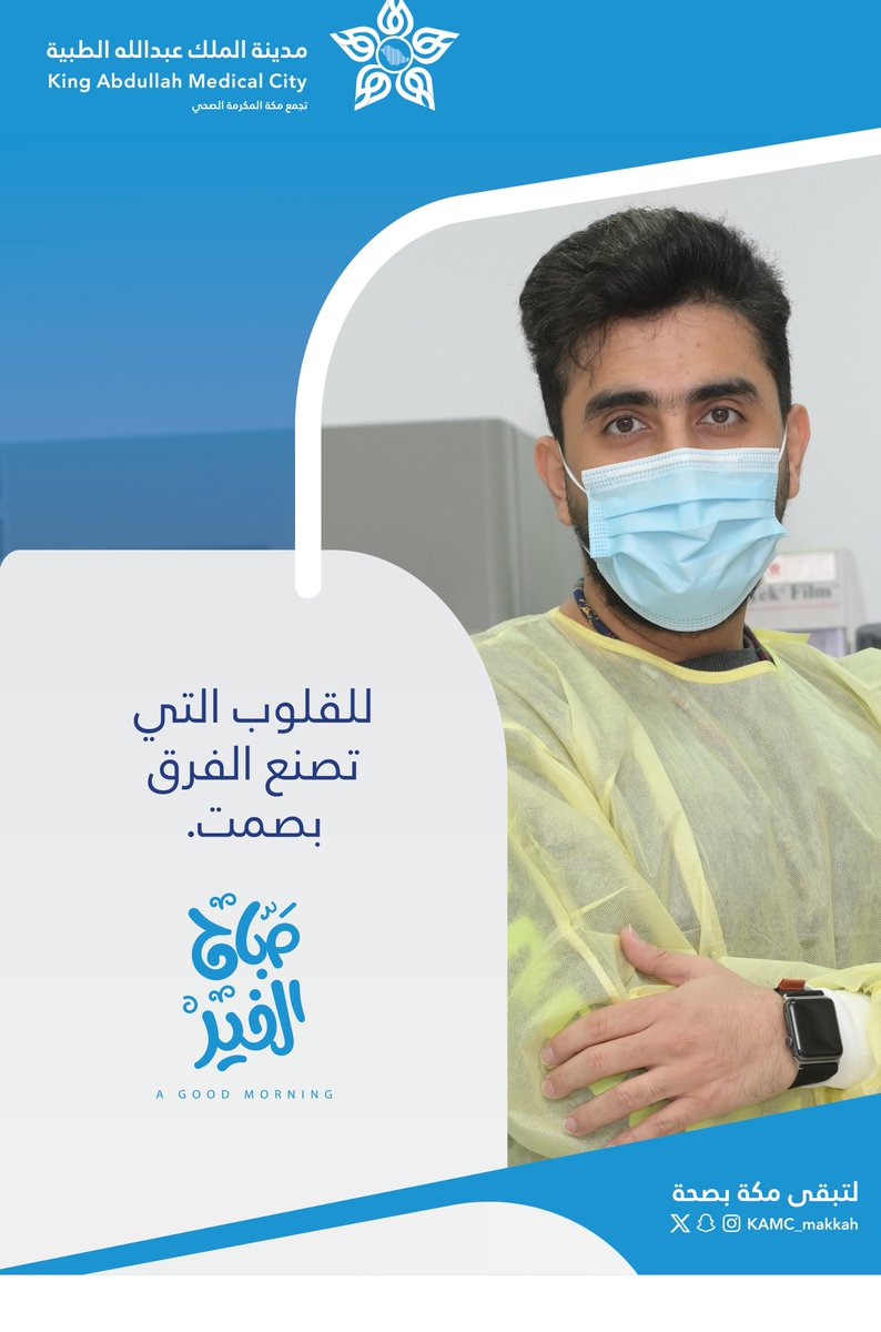 مدينـة المـلك عبـدالله الطبيـة (@kamc_makkah) on Twitter photo #صباح_الخير #صباح_الخير