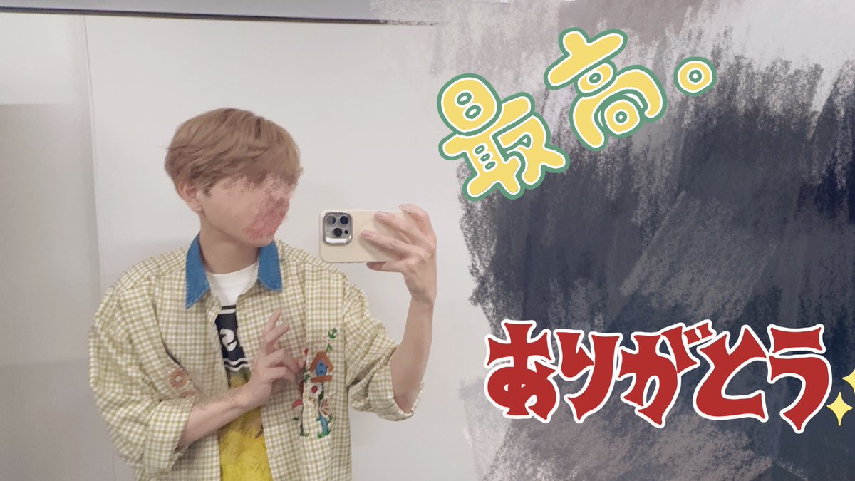 EXPO最高に楽しかったよ！💭🫶🏻︎

今日は数億年ぶりの前髪ありでした💁

似合ってるか…写真で確認お願いします💭📸🤲
#STPREXPO