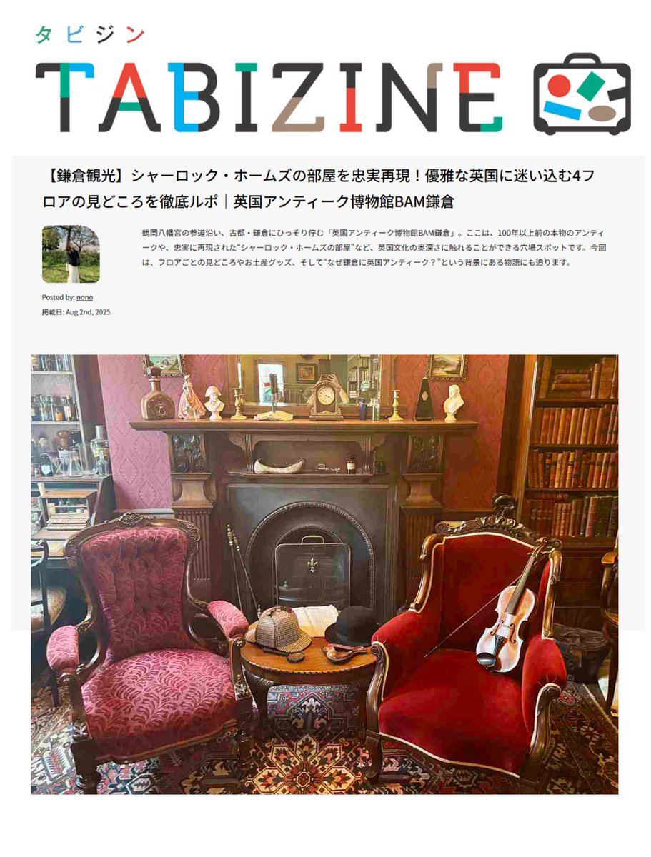 アフリカ アンティーク 博物館 超希少 シャーロック・ホームズの部屋