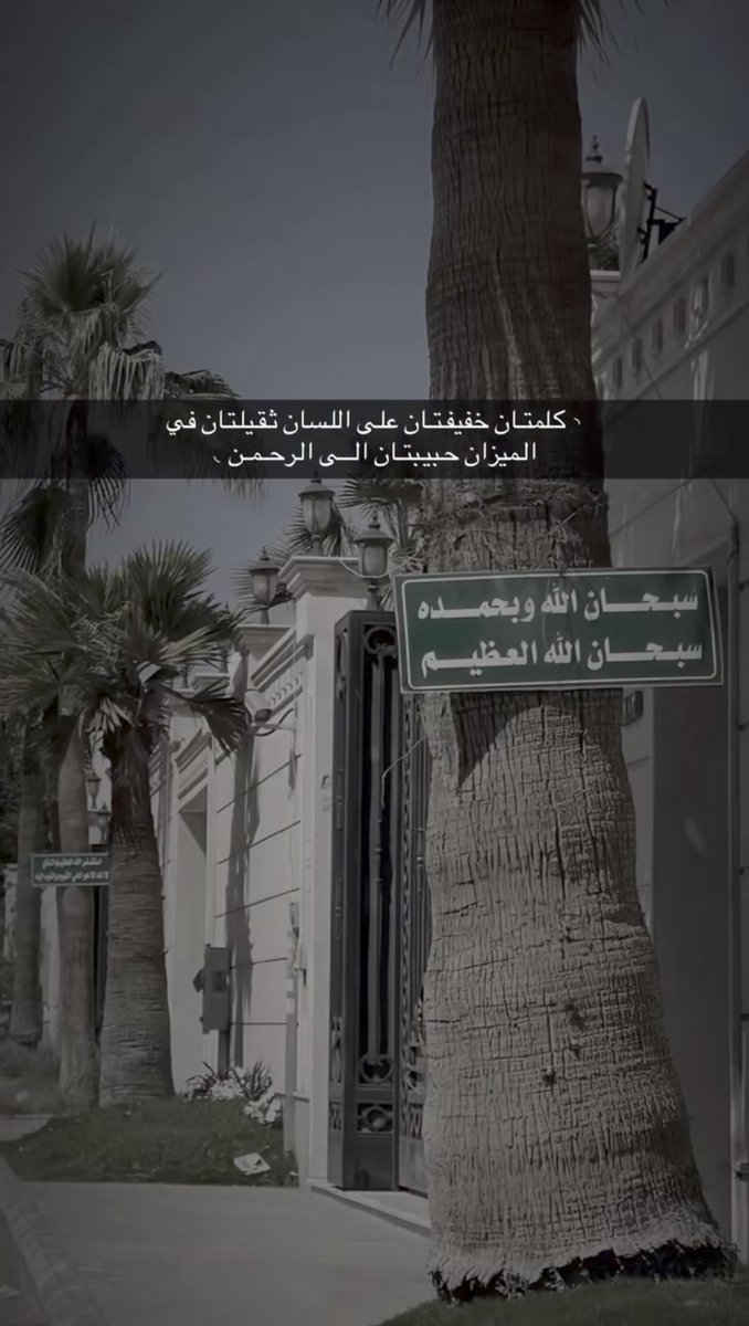 سبحان الله وبحمده
سبحان الله العظيم

#سبحان_الله_العظيم
#سبحان__الله_وبحمده
#مساء_الخير_والسعاده
#مساء_الخير