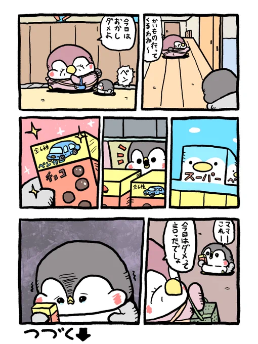 我慢出来たから (1/2) 