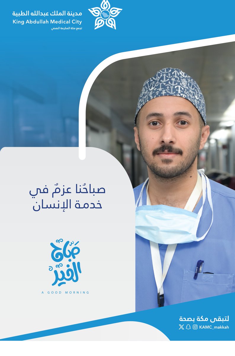 مدينـة المـلك عبـدالله الطبيـة (@kamc_makkah) on Twitter photo #صباح_الخير #صباح_الخير