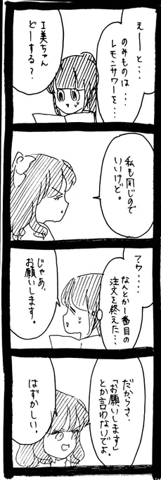 店員への態度が悪すぎる女4 