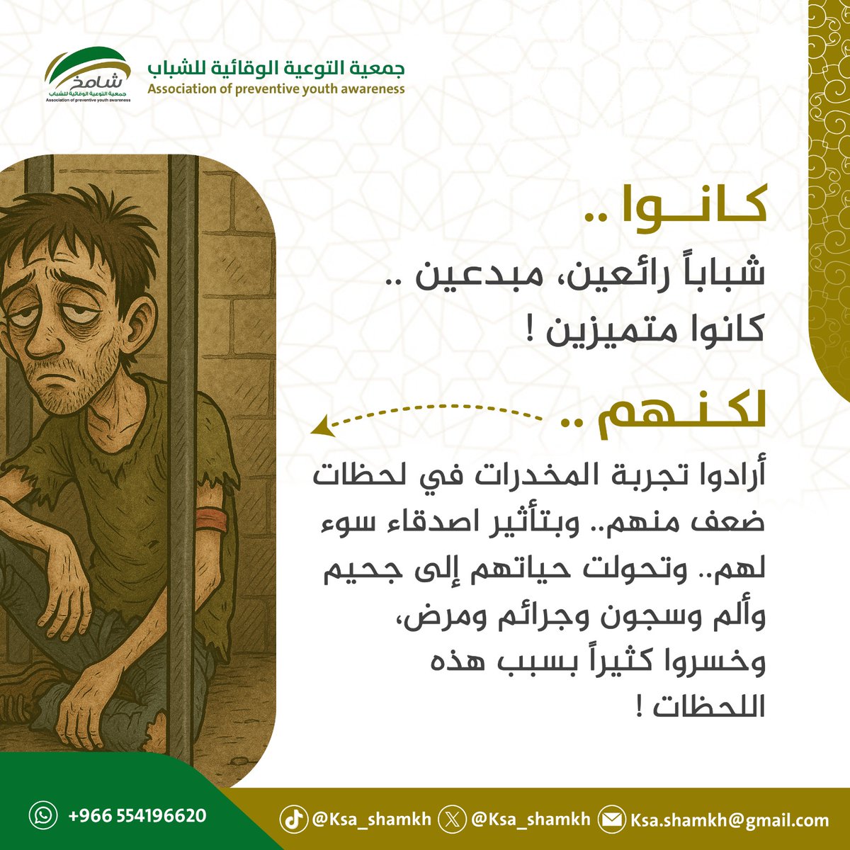 لحظات ضعف أمام أصدقاء السوء.. وفي طريق الإنحرافات.. أوقعتهم في المخدرات ..
اختر قصتك ومستقبلك، واعتبر من غيرك ولاتكن عبرة وقصة عن جحيم الإدمان وضياع المستقبل.
#جمعية_شامخ
#المخدرات