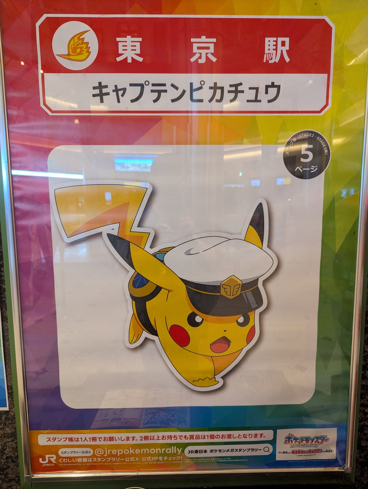 ポケモン - 【非売品】JR東日本ポケモンメガスタンプラリー STAGE2 12駅コース ポケモン - 【非売品】JR東日本ポケモンメガスタンプラリー
