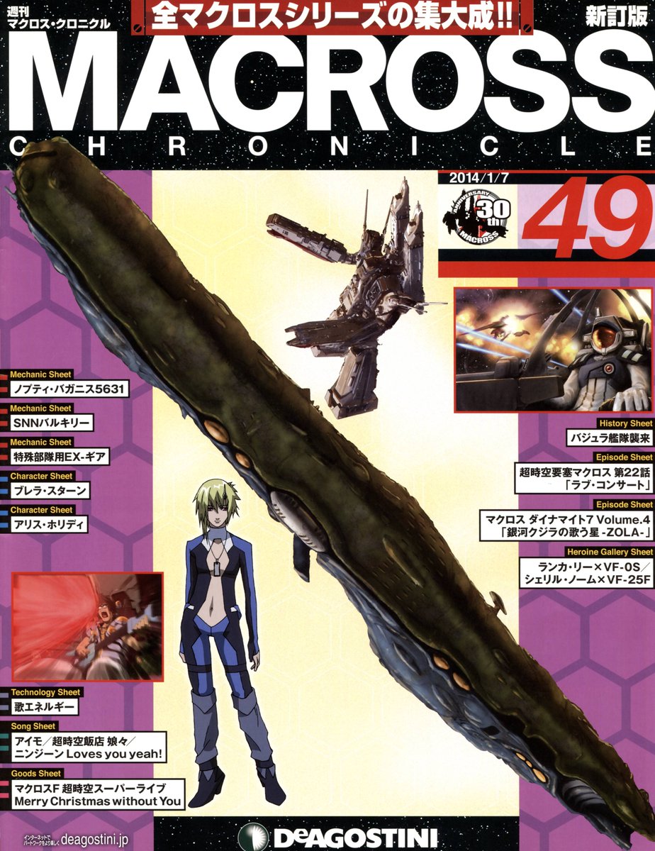 evilrobot3000's tweet image. #macross
