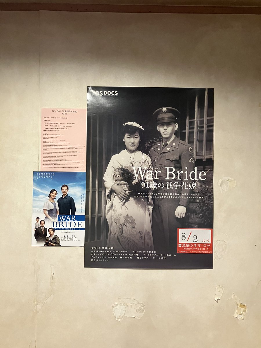 kaka8mimi's tweet image. ドキュメンタリー映画 #WarBride 91歳の戦争花嫁をみた。2世が受けた苦しみを考えれば簡単に純愛良かったねとは言えないけど、強く賢い女性はかっこいい。舞台挨拶では #奈緒 さんが桂子さんそのものに見える瞬間が何度もあったと皆さんが言っていたのが印象的。映画→舞台。楽しみです。